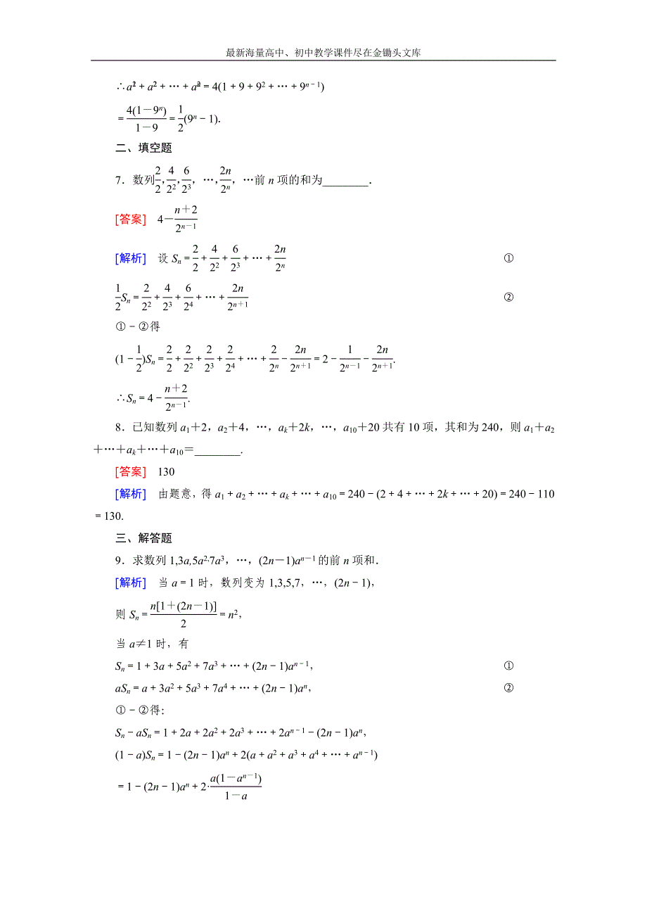 2015版高中数学（人教版必修5）配套练习 2.5 等比数列的前n项和 第2课时_第3页