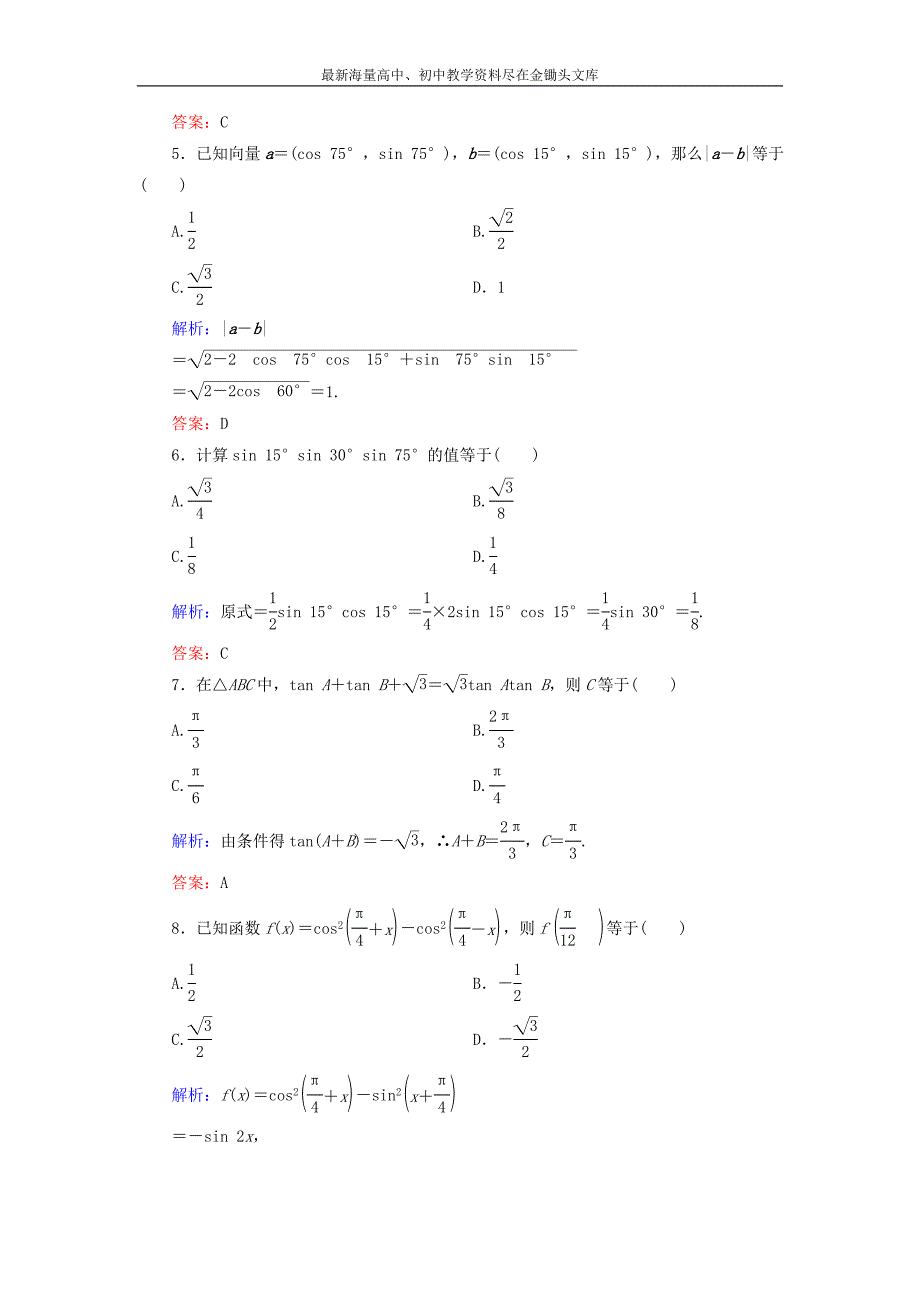 高中数学 第三章 三角恒等变换阶段质量评估 新人教A版必修4_第2页