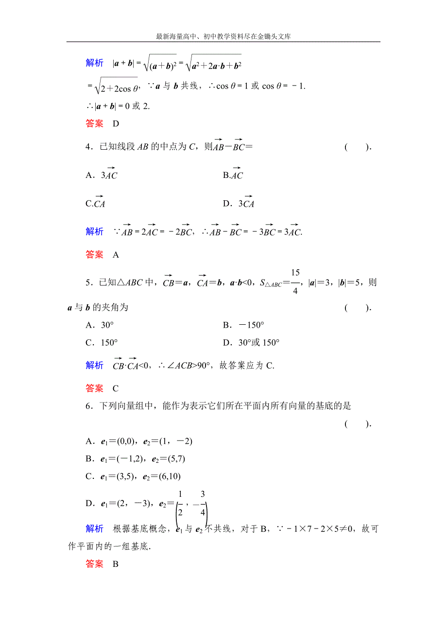 数学 人教B版必修4 第二章 平面向量 质量评估 Word版含解析_第2页