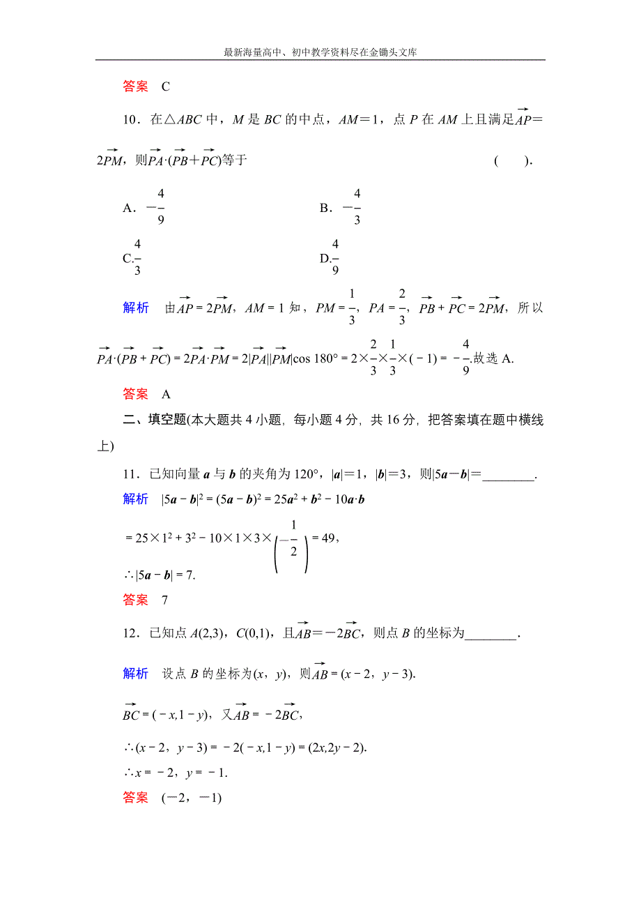 数学 人教B版必修4 第二章 平面向量 质量评估 Word版含解析_第4页