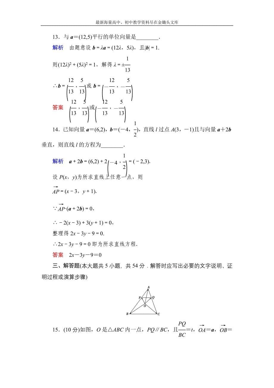 数学 人教B版必修4 第二章 平面向量 质量评估 Word版含解析_第5页