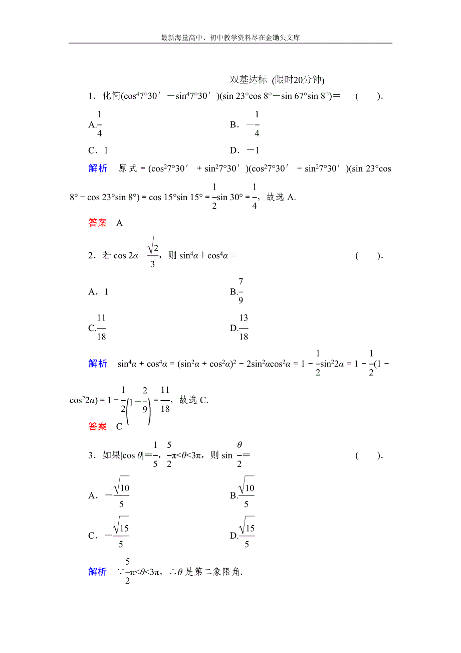 数学 人教B版必修4 3.3 三角函数的积化和差与和差化积作业含解析_第1页