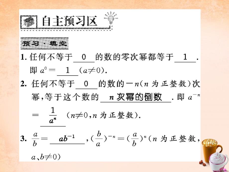 （华师大）八年级下册 16.4.1《零指数幂与负整数指数幂》ppt课件_第2页