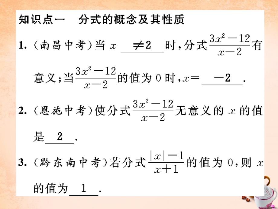 （华师大）八年级下册 专题复习（1）《分式》ppt课件_第2页