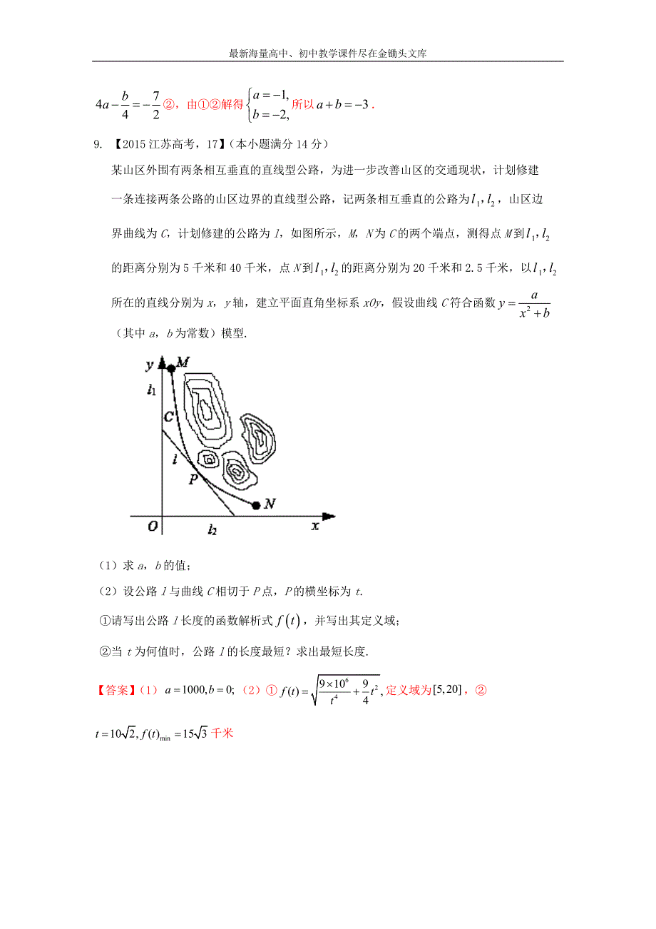 （江苏专版）备战2017高考十年高考数学分项版 专题03 导数（Word解析版）_第3页