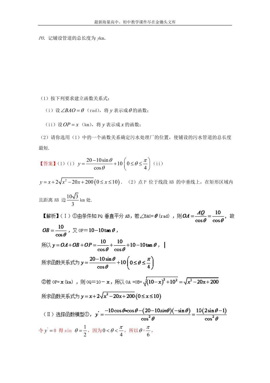 （江苏专版）备战2017高考十年高考数学分项版 专题03 导数（Word解析版）_第5页