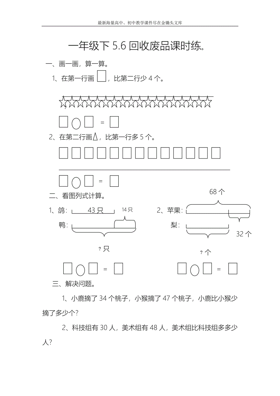 （北师大）一年级下册 5.6《回收废品》同步练习（含答案）_第1页