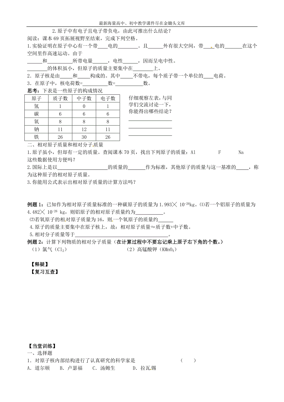 九年级化学 3.1 构成物质的基本微粒（第3课时）导学案（新版）沪教版_第2页