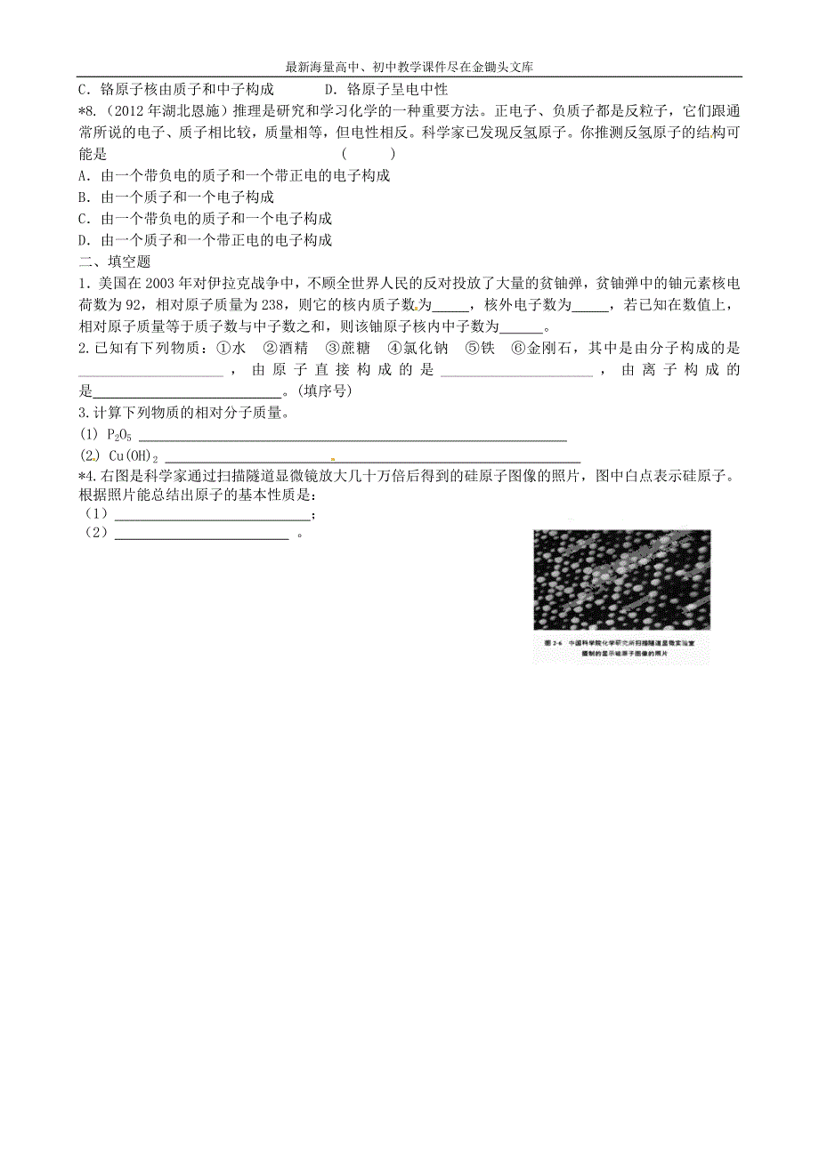 九年级化学 3.1 构成物质的基本微粒（第3课时）导学案（新版）沪教版_第4页