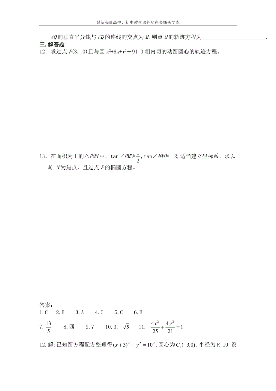 北师大版高中数学 同步练习（第2章）椭圆及其标准方程（含答案）_第2页