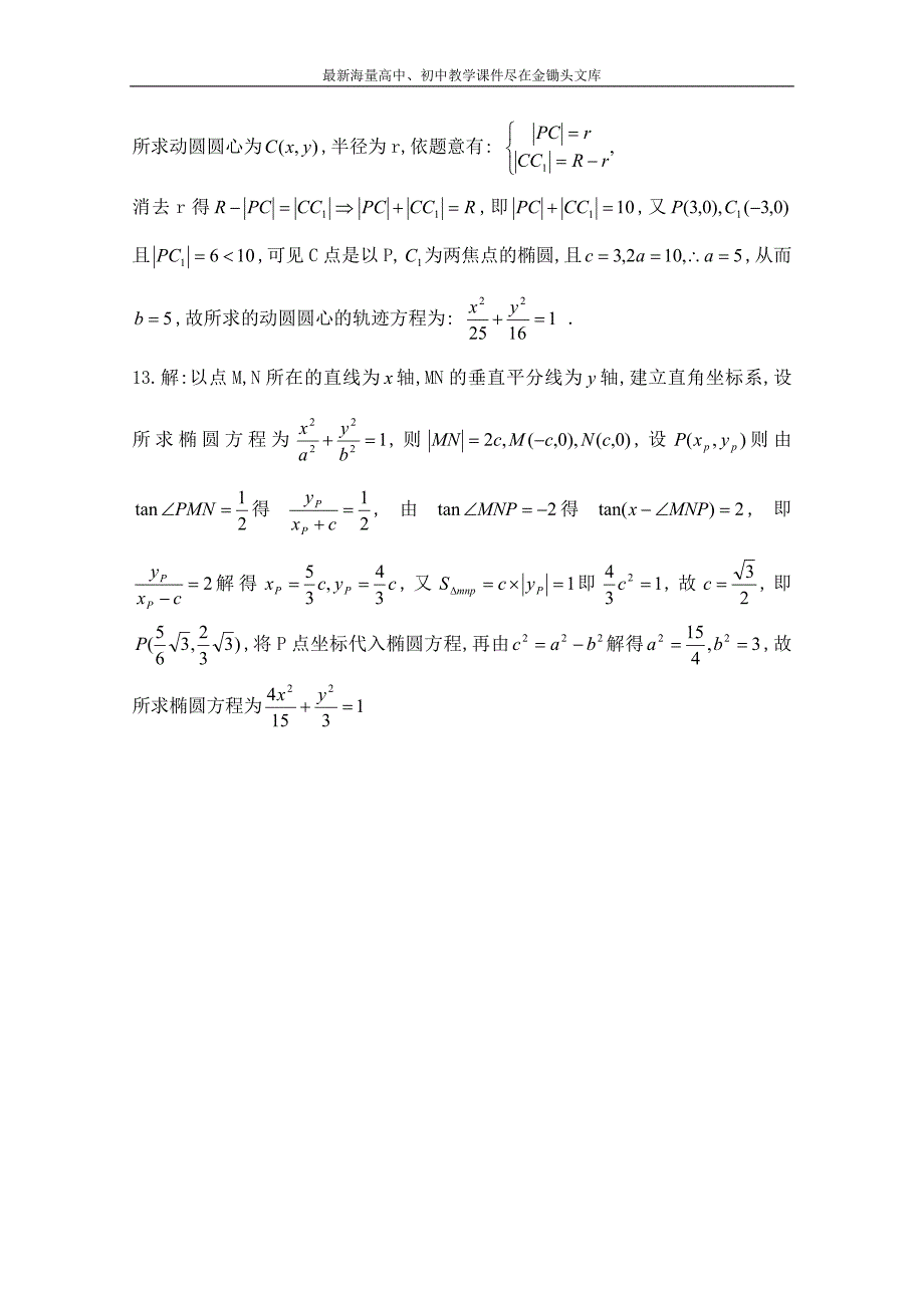 北师大版高中数学 同步练习（第2章）椭圆及其标准方程（含答案）_第3页