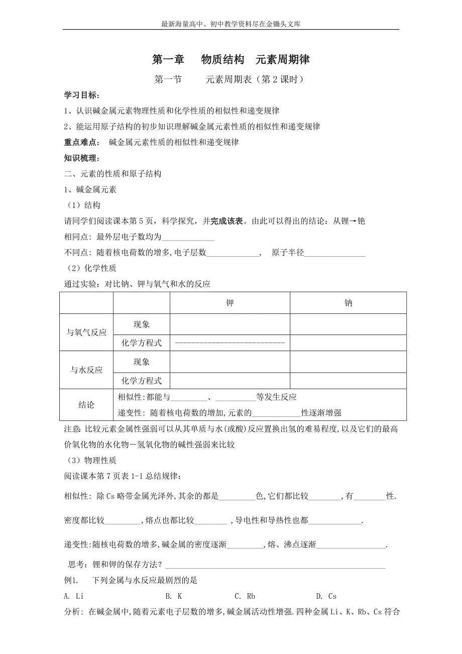 2016高一化学 必修2 同步学案 元素周期表学案2 Word版_第1页