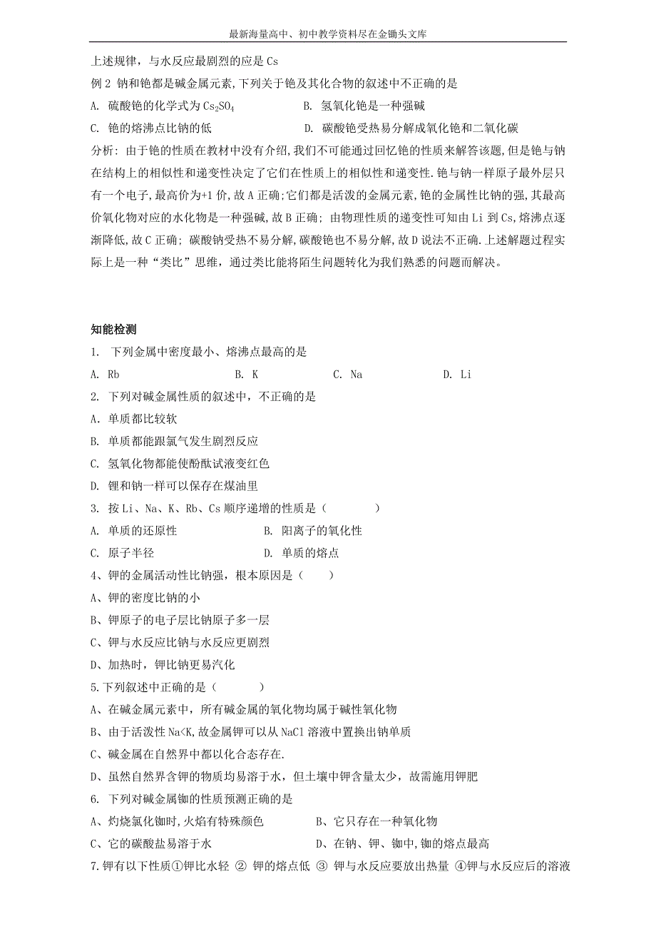 2016高一化学 必修2 同步学案 元素周期表学案2 Word版_第2页