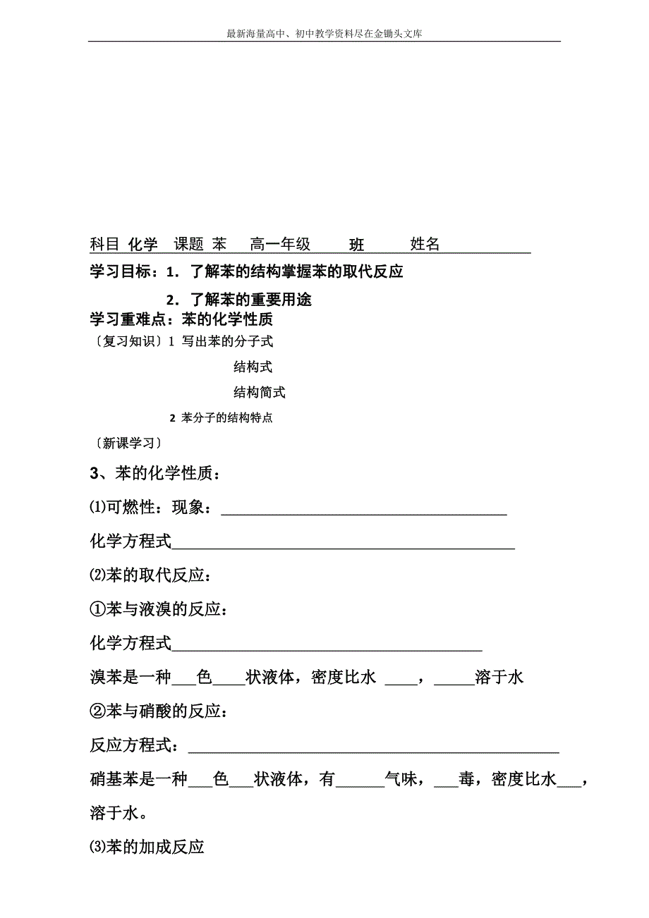 2016高一化学 必修2 同步学案 来自石油和煤的两种基本化工原料（第二课时）学案 Word版_第3页