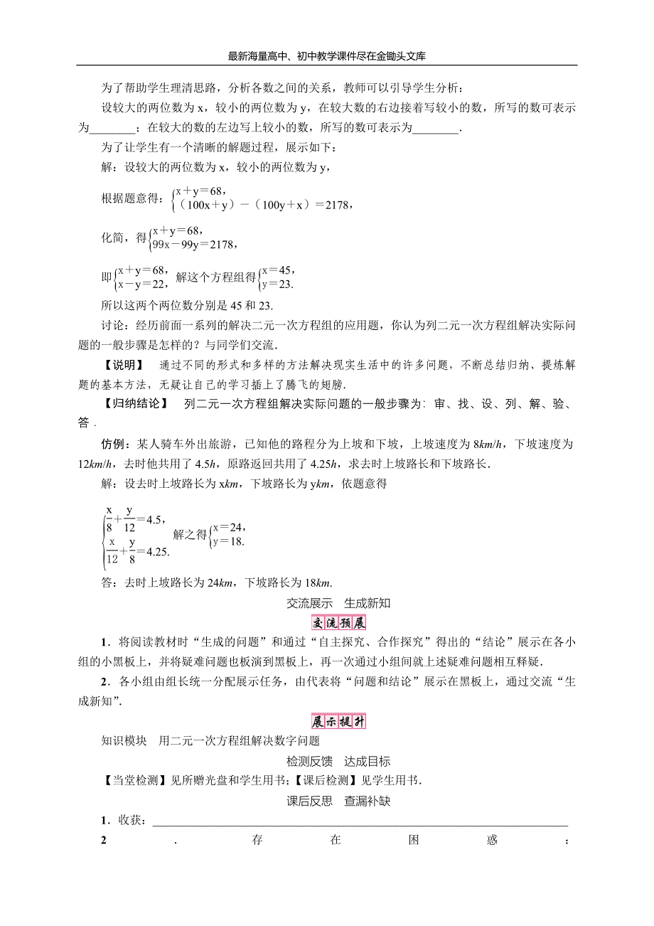 应用二元一次方程组-里程碑上的数_第2页