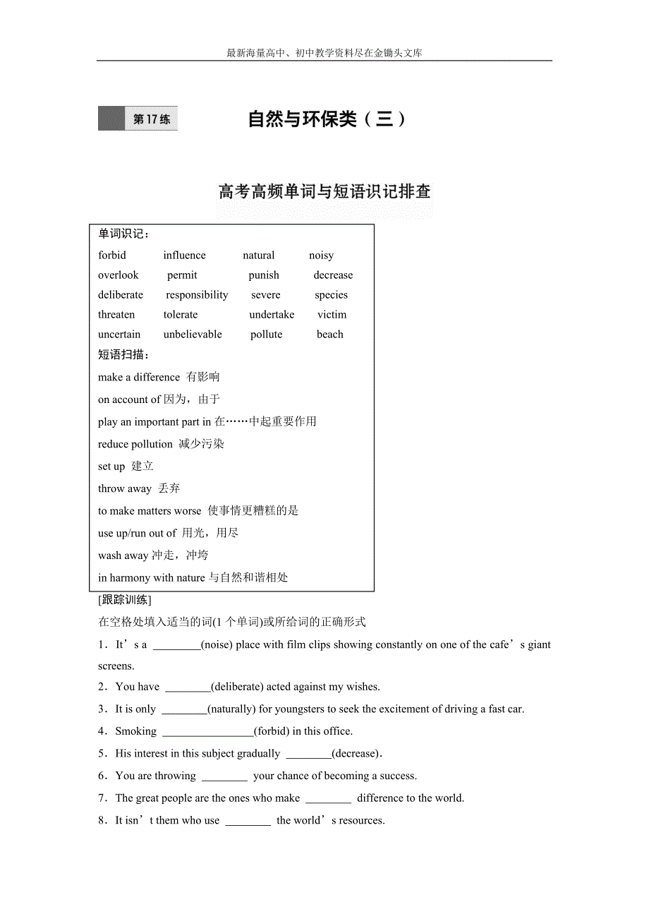 2017年高考英语（全国）复习练习题 第17练 Word版含答案_第1页