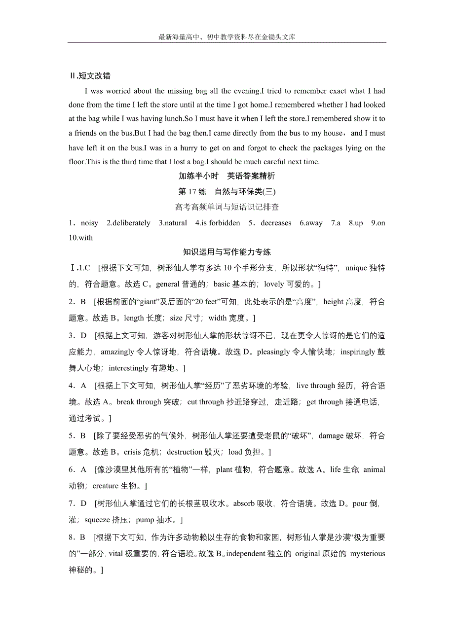 2017年高考英语（全国）复习练习题 第17练 Word版含答案_第4页