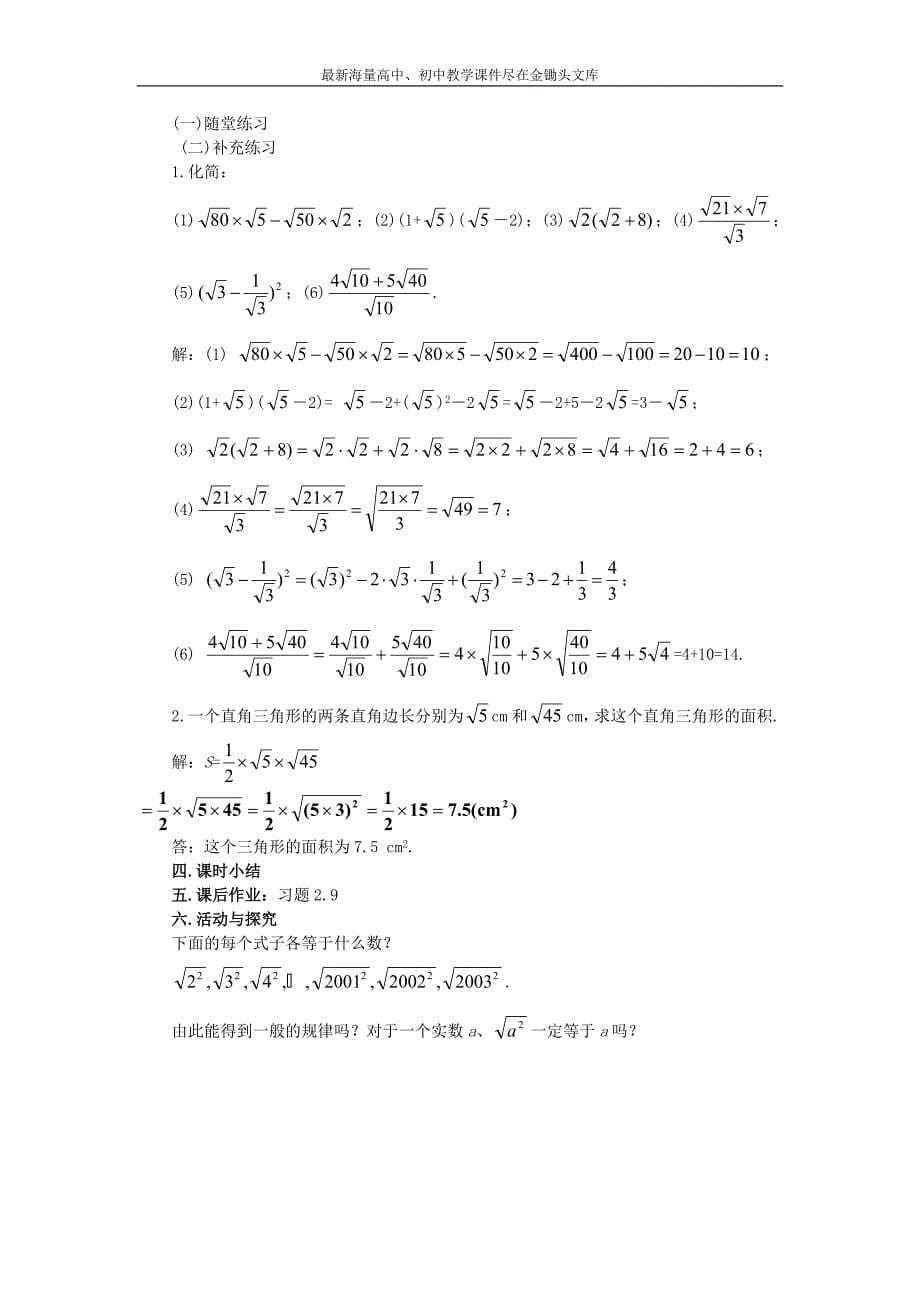 （北师大）八年级数学上册第二章 实数2.6实数_第5页