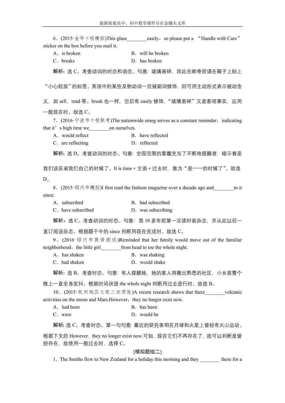 2016高考（浙江、江苏）英语复习检测 第一部分专题5 动词的事态和语态专题强化训练 Word版含答案_第2页