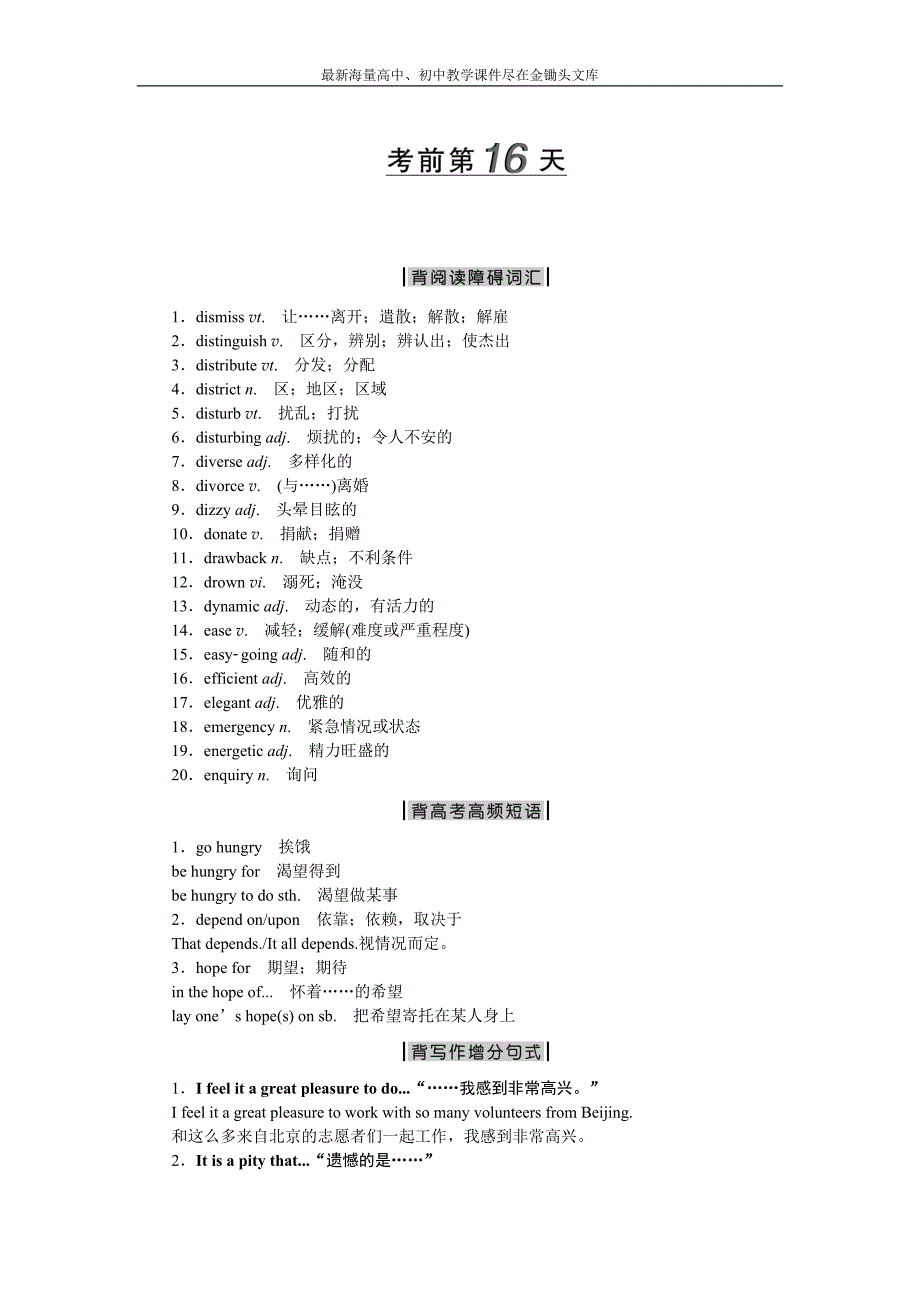 2016高考（浙江、江苏）英语复习检测 第三部分 考前30天 考前第16天 Word版含答案_第1页