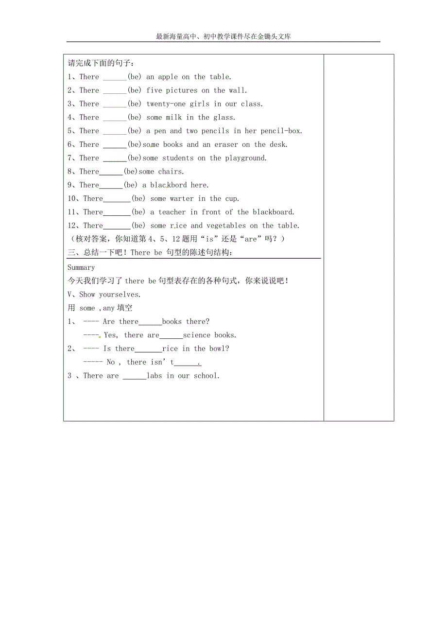 七年级英语上册 M3-1 My school教案 （新版）外研版_第2页