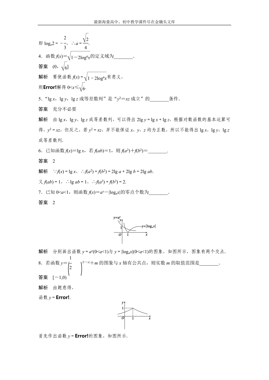 高考数学二轮专题检测（7）基本初等函数问题（含答案）_第2页