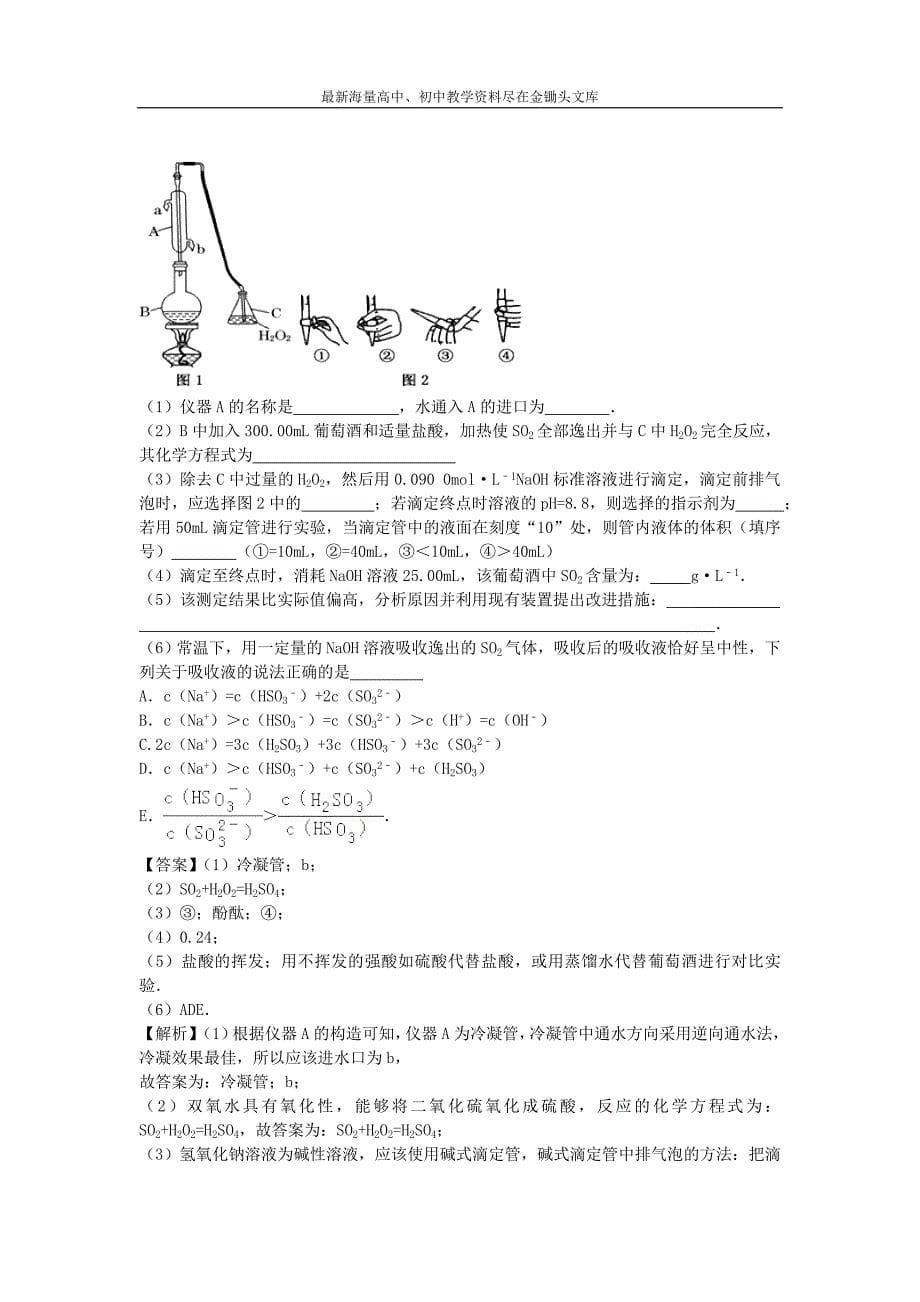 （鲁教版）高三化学二轮专题（11）硫和氮的氧化物-精选练习（含解析）_第5页