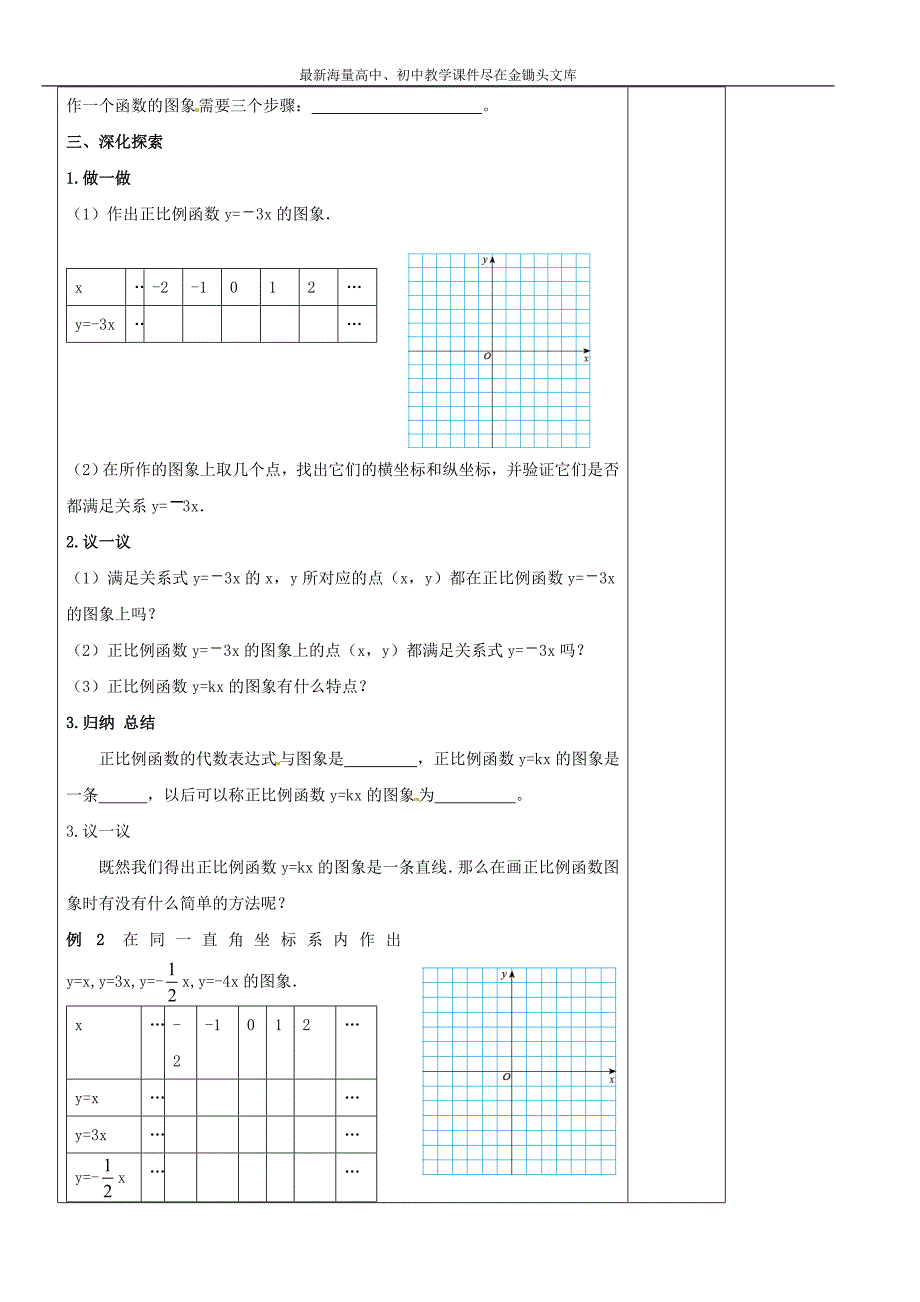 八年级数学上册 4.3 一次函数的图像教学案1（新版）北师大版_第3页