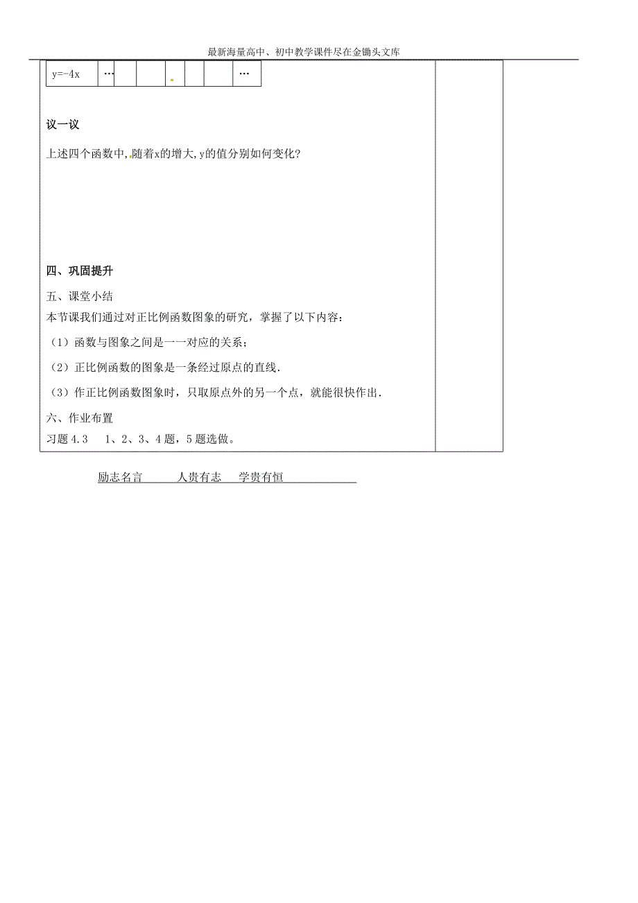 八年级数学上册 4.3 一次函数的图像教学案1（新版）北师大版_第4页