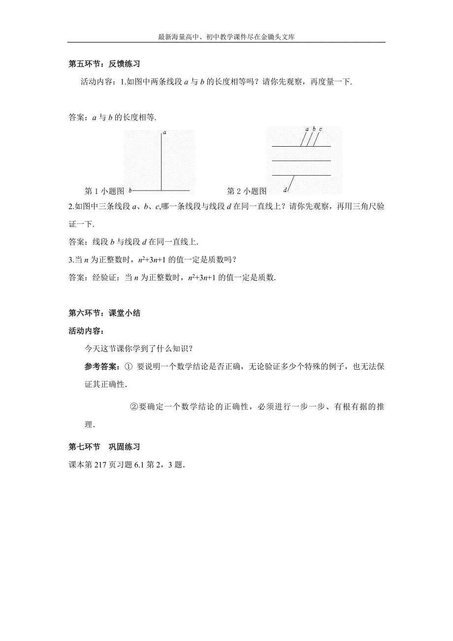 （北师大）八年级数学上册第七章 平行线的证明7.1为什么要证明_第3页