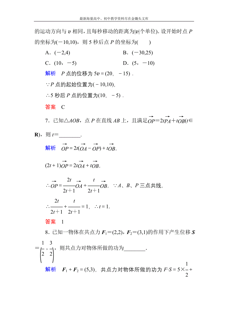 高一数学 人教B版必修4双基限时练25 向量的应用含解析_第3页