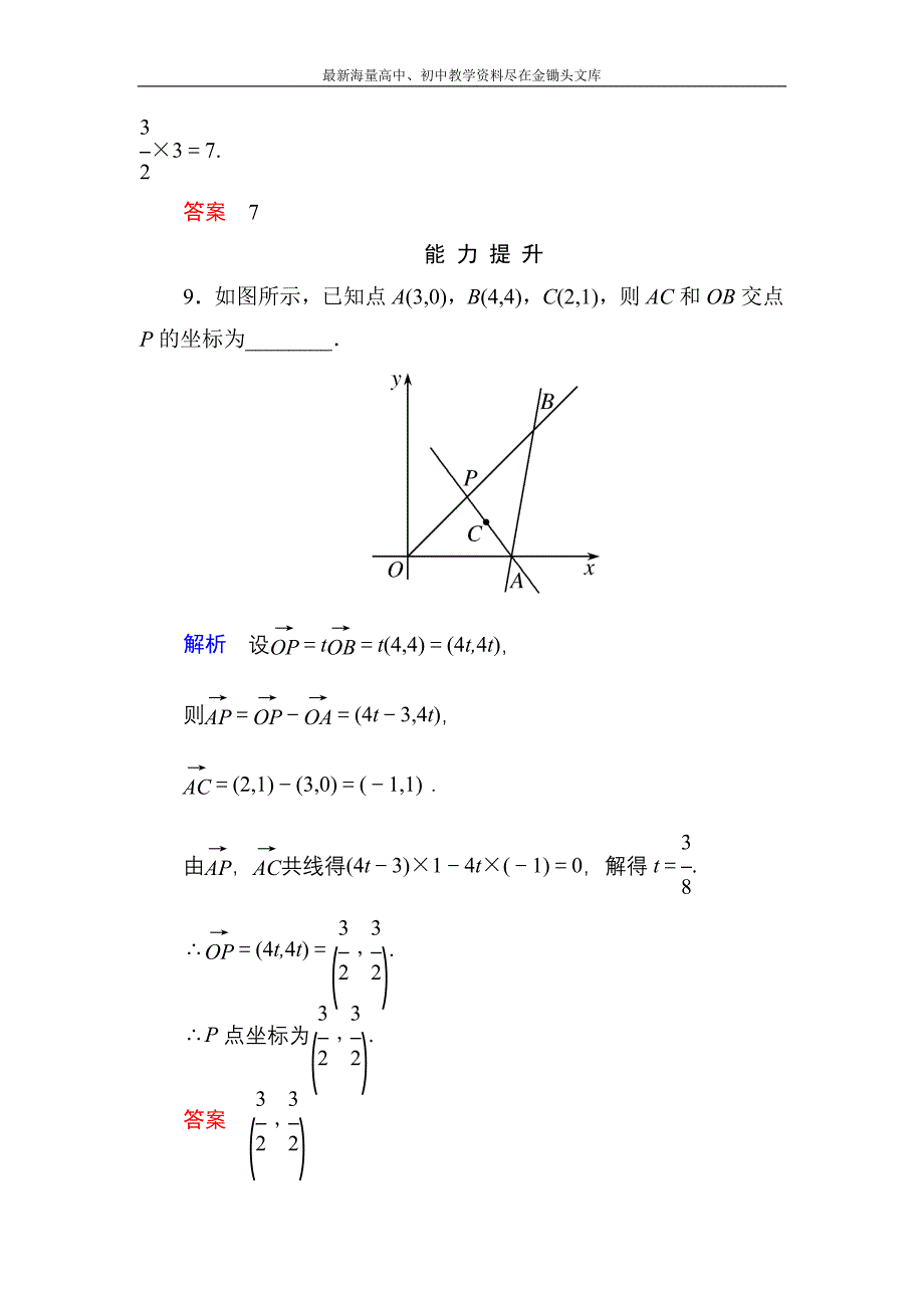 高一数学 人教B版必修4双基限时练25 向量的应用含解析_第4页