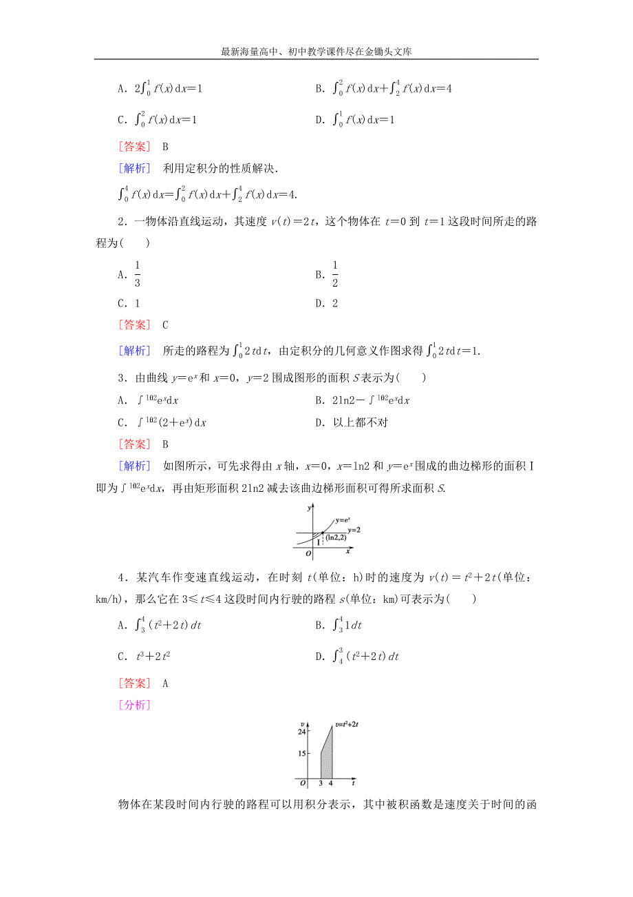 高中数学 第4章 1定积分的概念课时作业 北师大版选修2-2_第4页