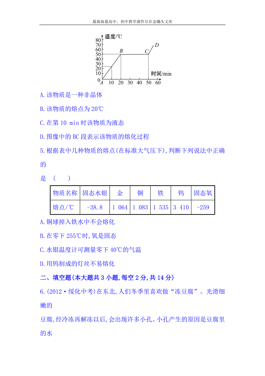 沪科版（九年级全一册）作业（2）12.2熔化与凝固（含解析）_第2页