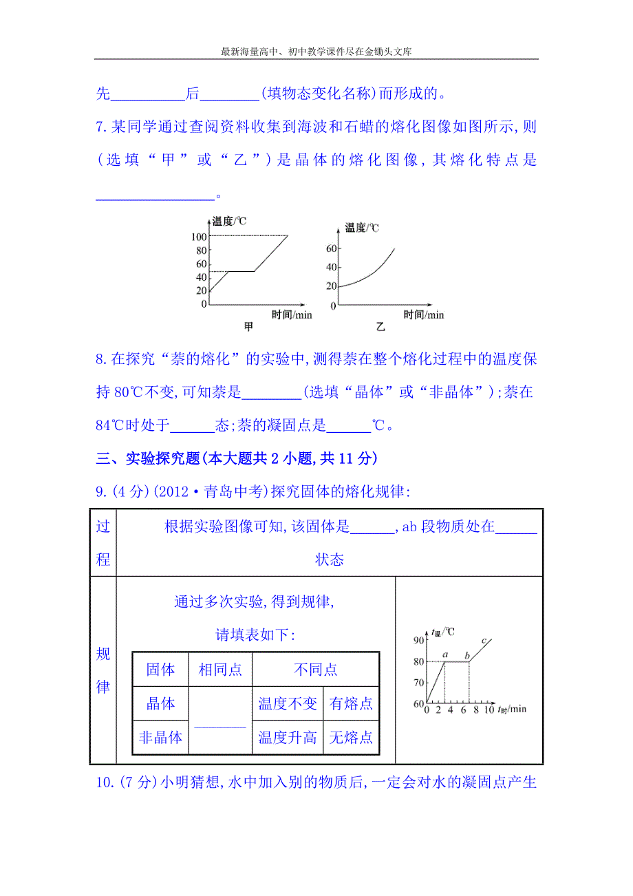 沪科版（九年级全一册）作业（2）12.2熔化与凝固（含解析）_第3页