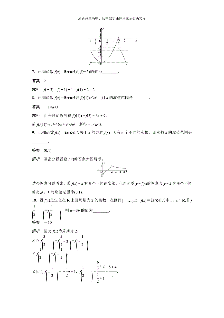 高考数学二轮专题检测（9）分段函数，剪不断理还乱（含答案）_第3页