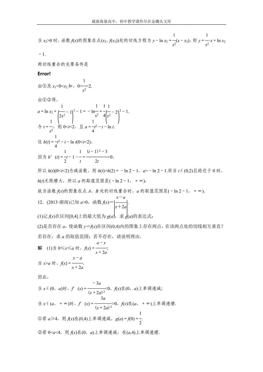 高考数学二轮专题检测（9）分段函数，剪不断理还乱（含答案）_第5页