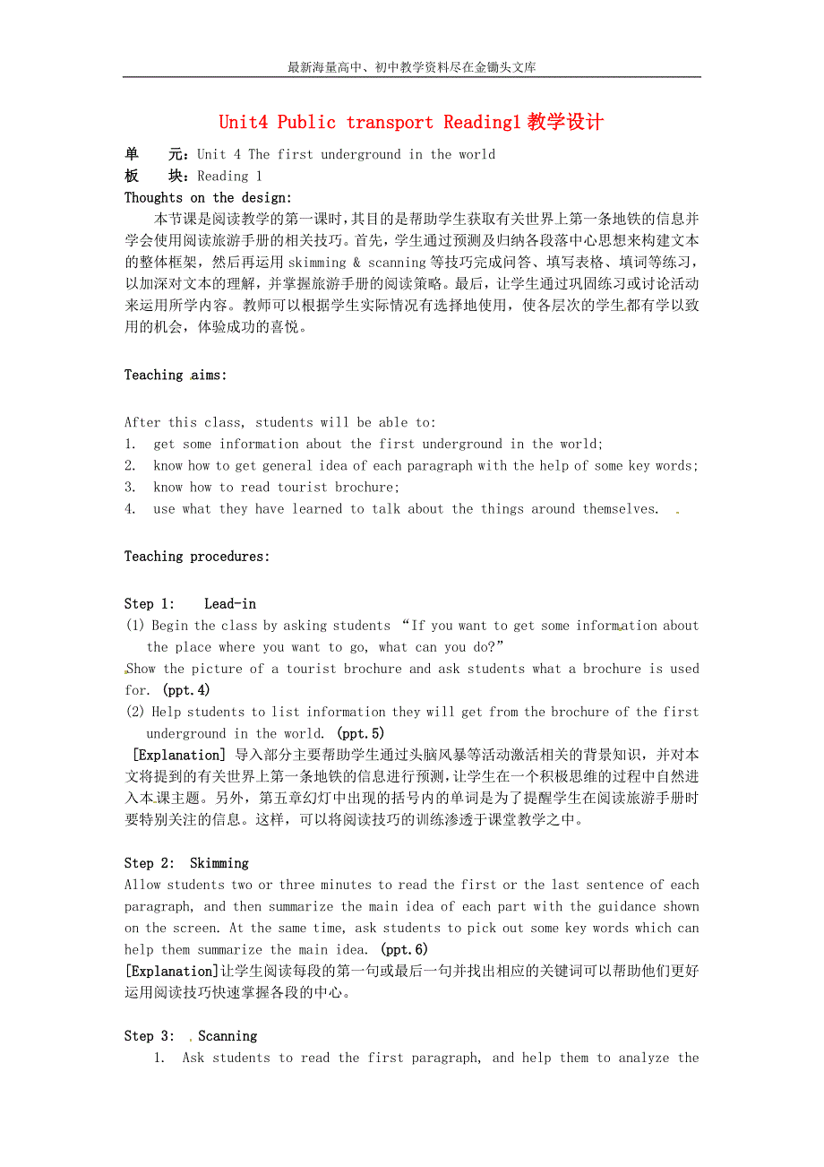 高中英语 Unit4 Public transport Reading1教学设计 牛津译林版选修7_第1页