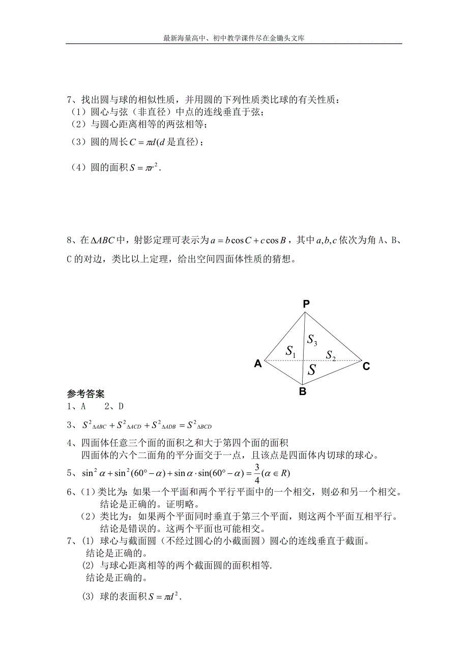 北师大版数学选修1-2练习（第3章）类比推理（含答案）_第2页
