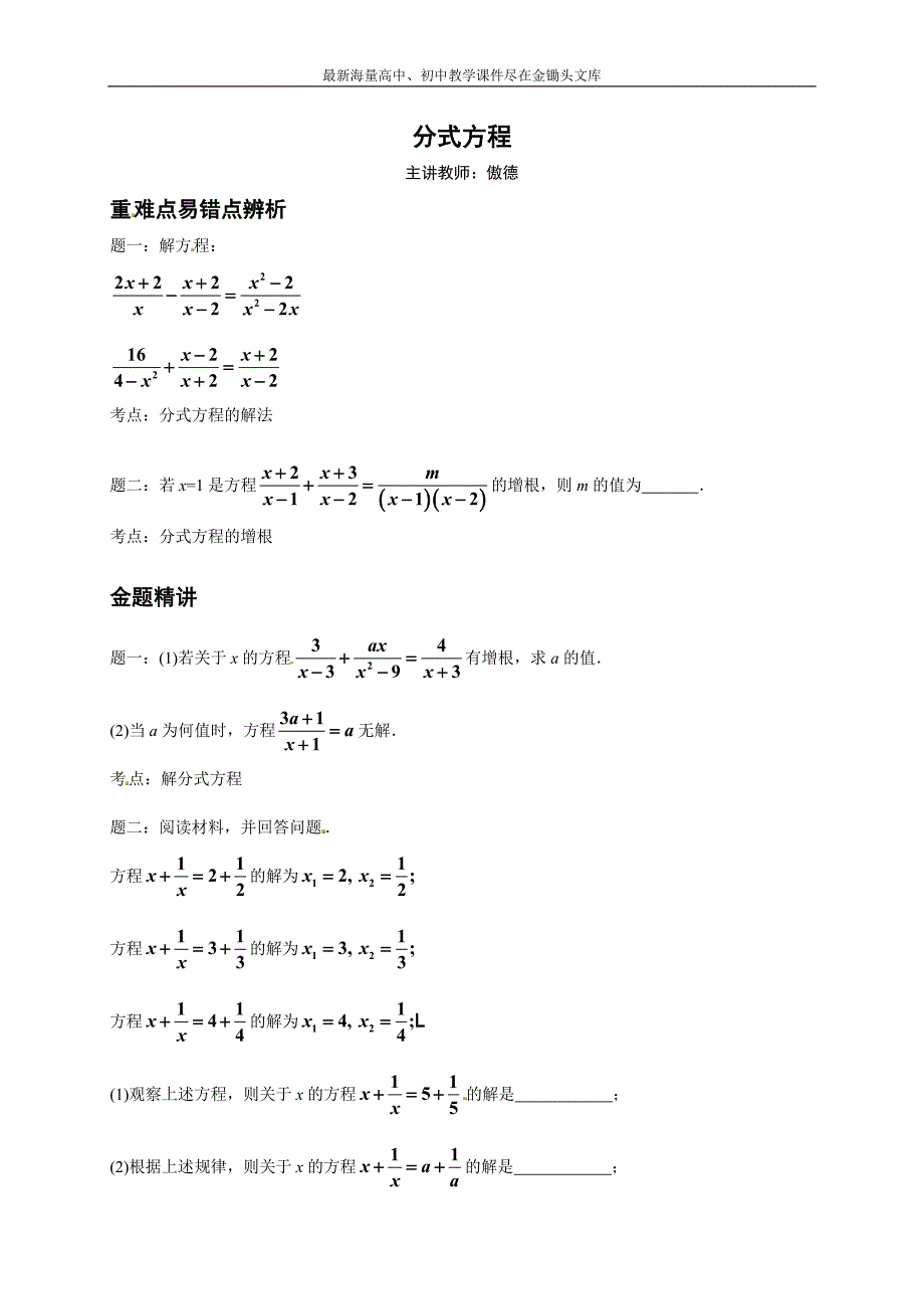 分式方程-讲义_第1页