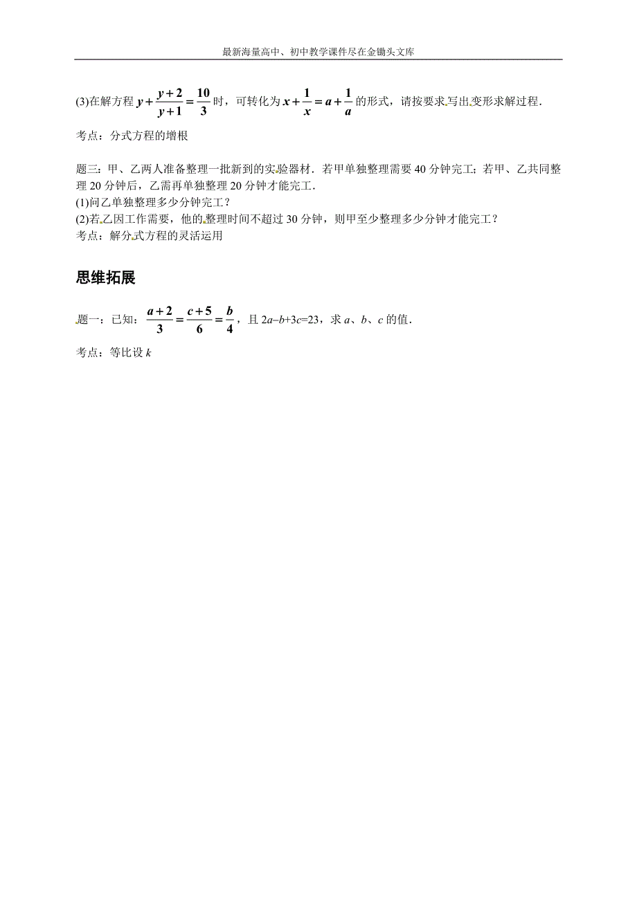 分式方程-讲义_第2页