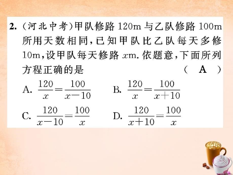 （华师大）八年级下册 16.3《利用分式方程解决实际问题》（第2课时）ppt课件_第5页