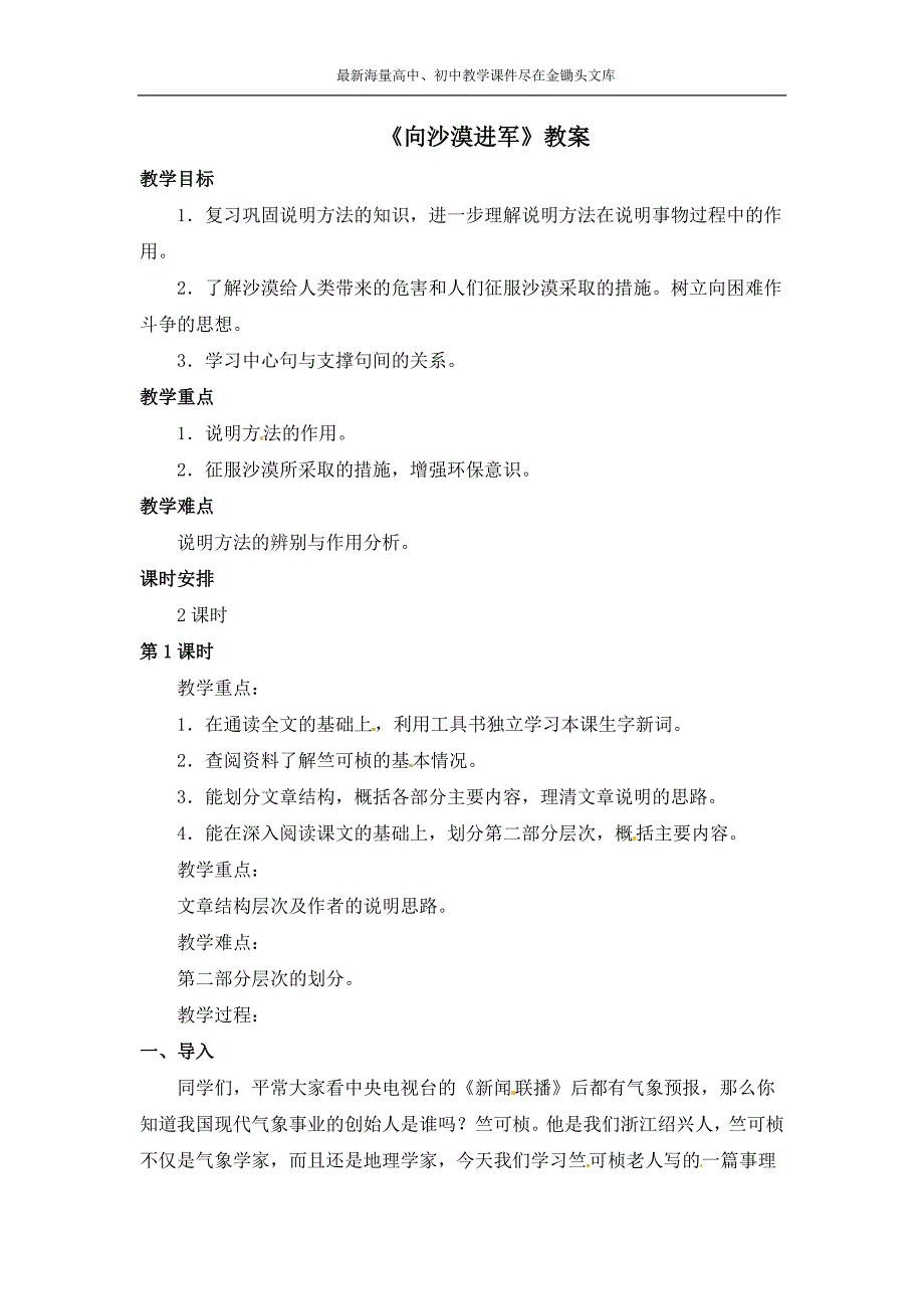 八年级下册语文 第11课《向沙漠进军》教案（2课时）_第1页