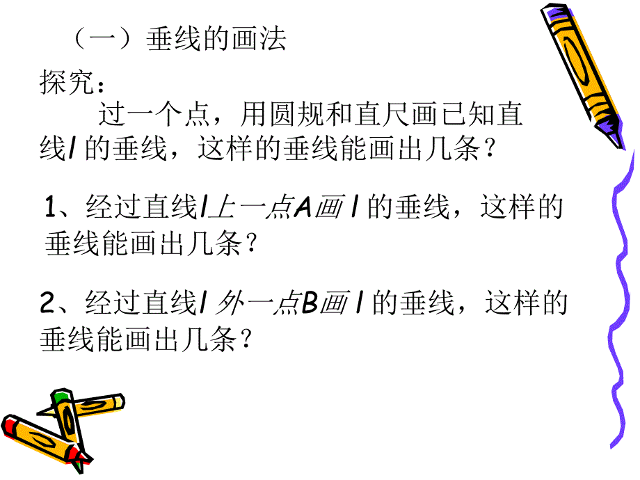 （上海科技版）七年级下《10.1.3垂线》ppt课件_第4页