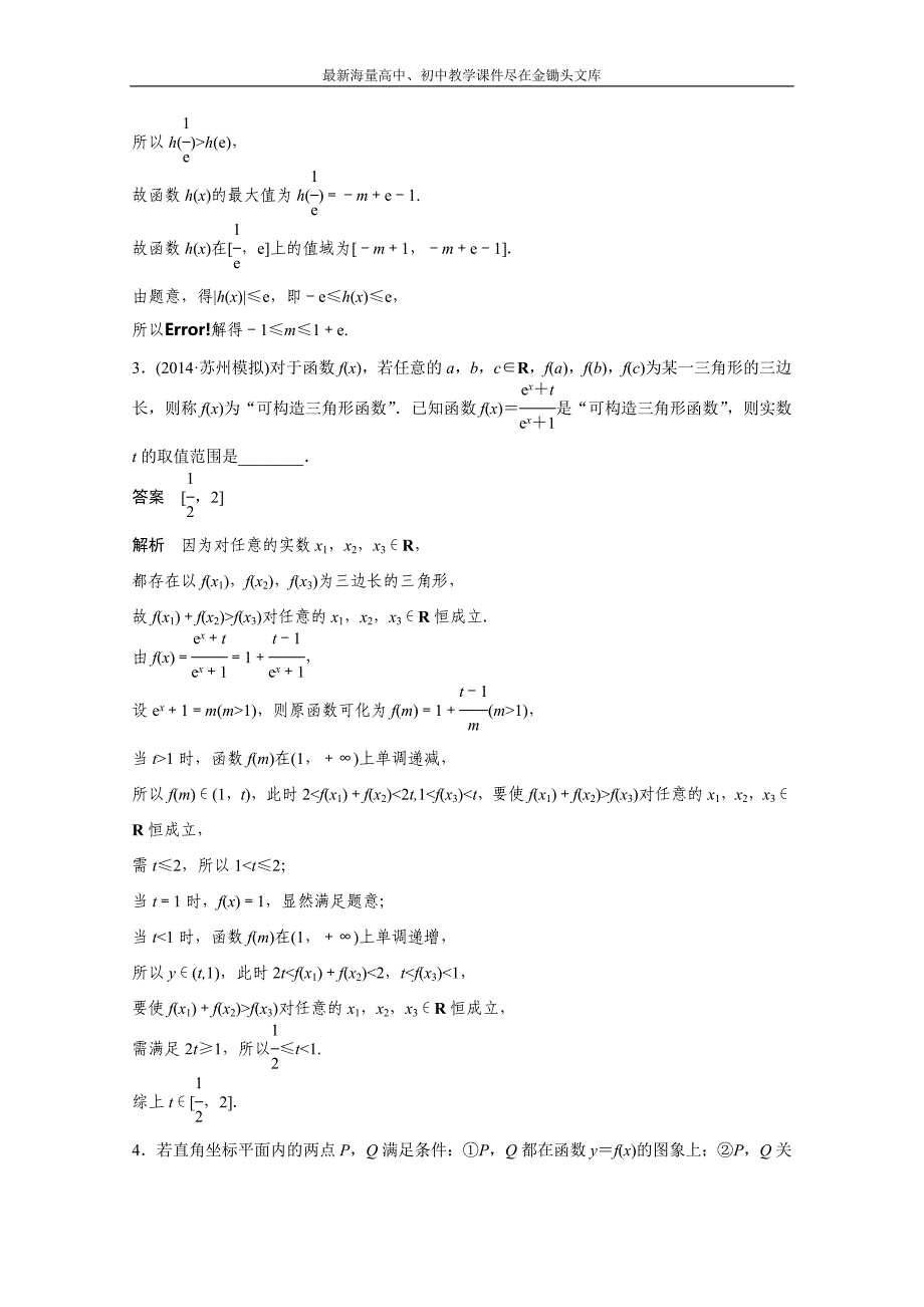 高考数学二轮专题检测（13）以函数为背景的创新题型（含答案）_第2页