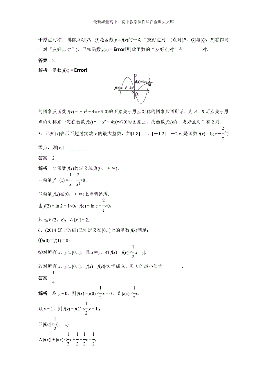 高考数学二轮专题检测（13）以函数为背景的创新题型（含答案）_第3页