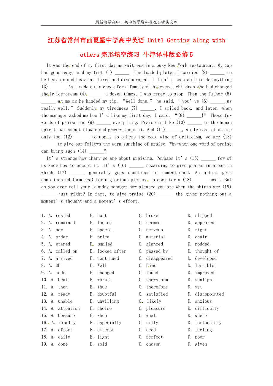 江苏常州西夏墅中学 高中英语 Unit1 Getting along with others完形填空练习 牛津译林版必修5_第1页