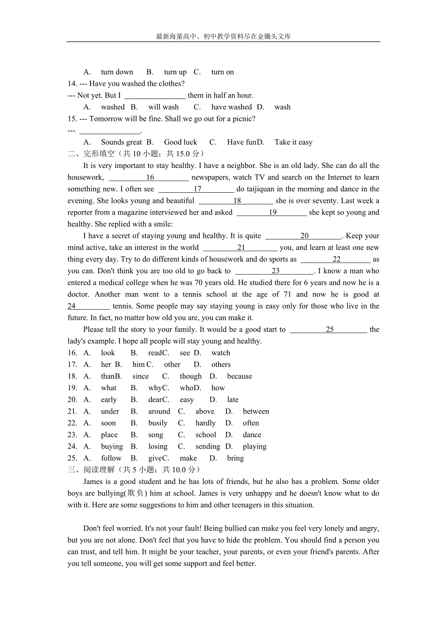 人教版八年级上册期末综合检测试卷及答案（Word版）_第2页