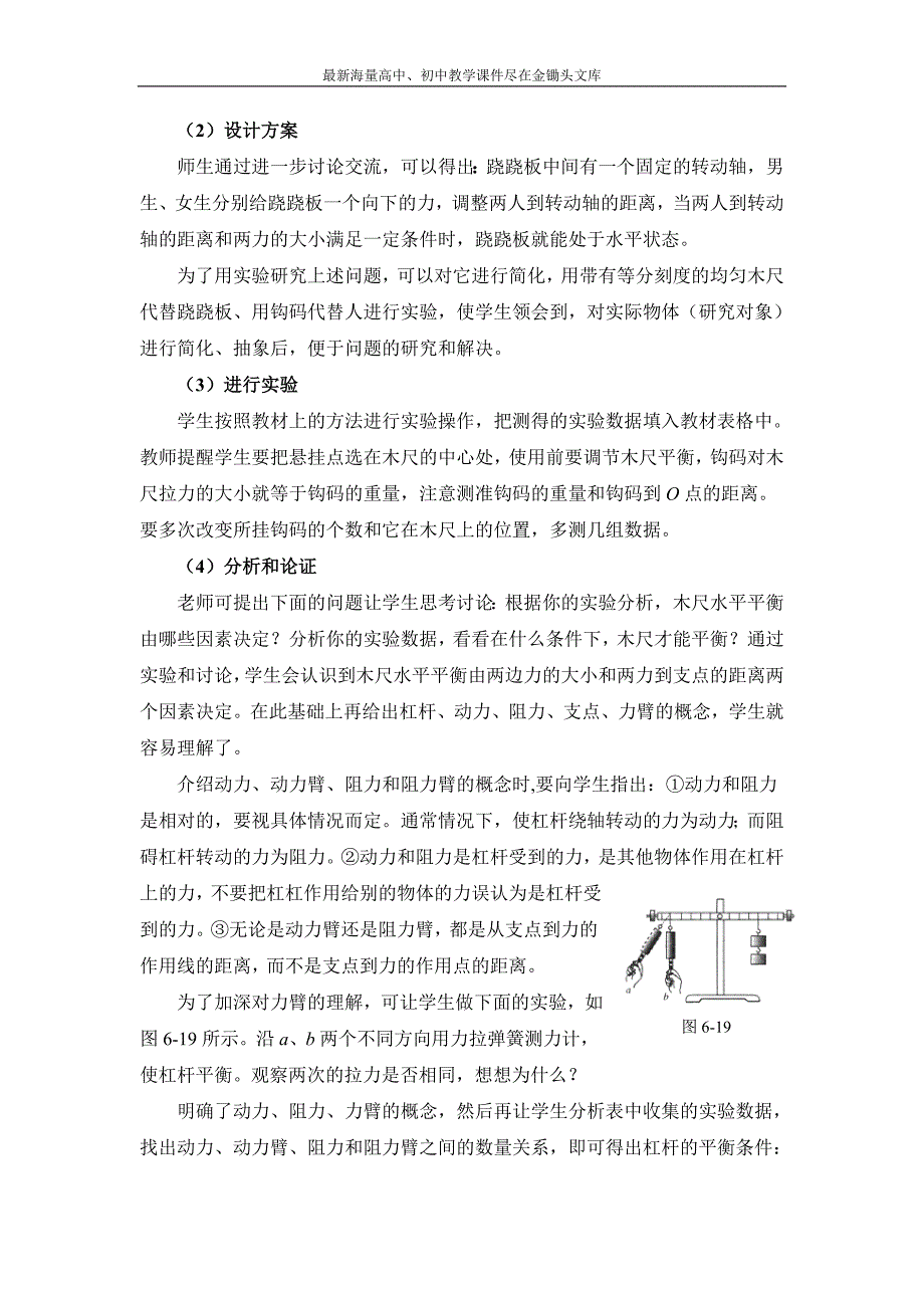 《探究杠杆的平衡条件》参考教案_第3页