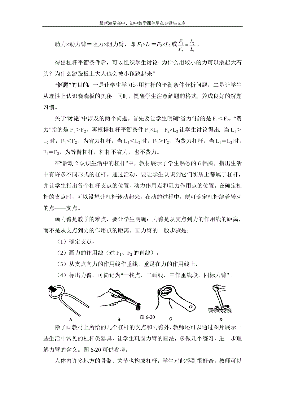 《探究杠杆的平衡条件》参考教案_第4页